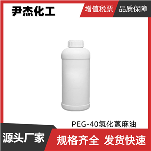 氢化蓖麻油,PEG-n hydrogenated castor oil