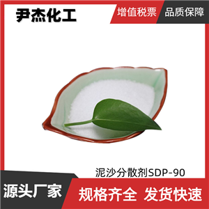 泥沙分散劑,dispersant