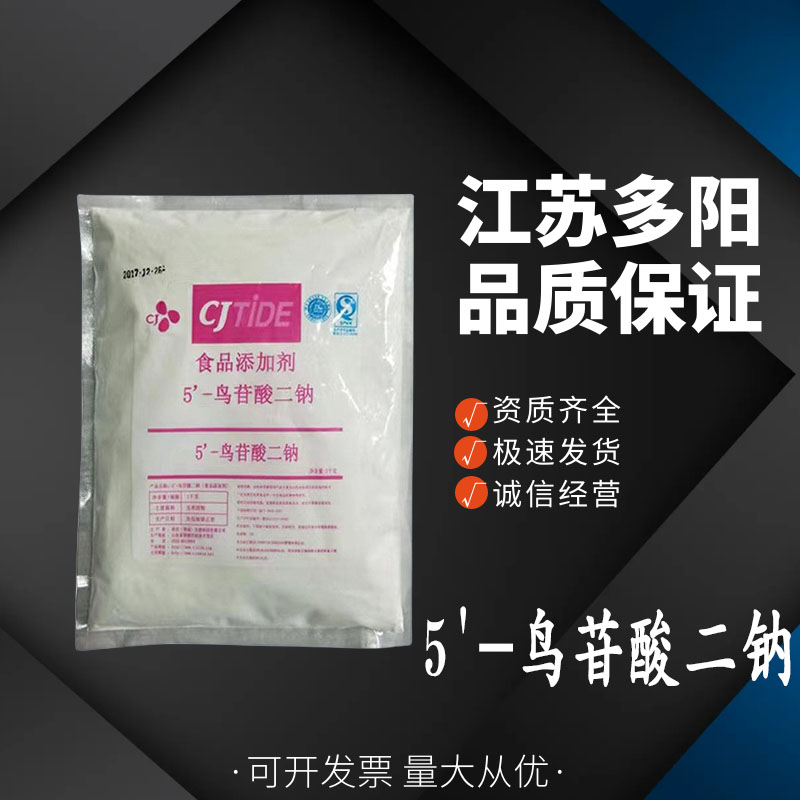 5'-鸟苷酸二钠,Guanosine 5'-monophosphate disodium salt