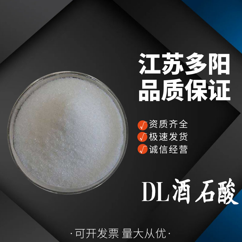 DL酒石酸,DL-Tartaric acid