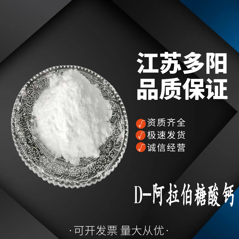 D-阿拉伯糖酸钙,CALCIUM D-ARABONATE