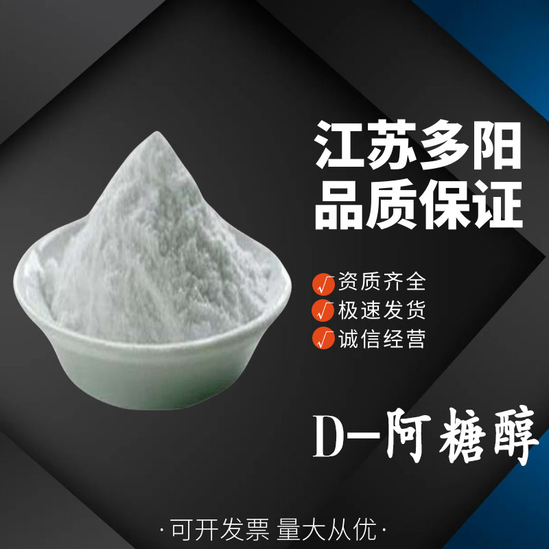 D-阿糖醇,D-ARABINITOL