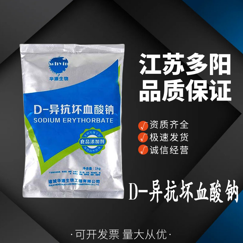 D-异抗坏血酸钠,SODIUM ERYTHORBATE