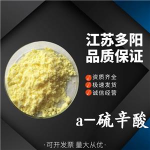 a-硫辛酸 黄色粉末 1kg起订 食品级添加剂 多种规格