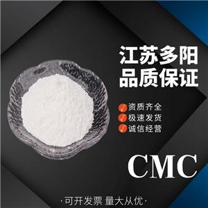 羧甲基纤维素 CMC 高粘 低粘 食品级 增稠剂 食品添加剂