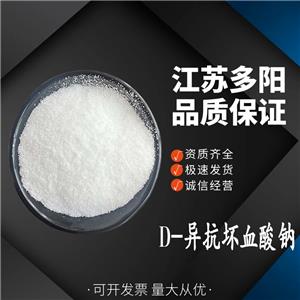 D-异抗坏血酸钠,SODIUM ERYTHORBATE