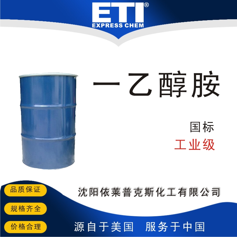 一乙醇胺,Monoethanolamine