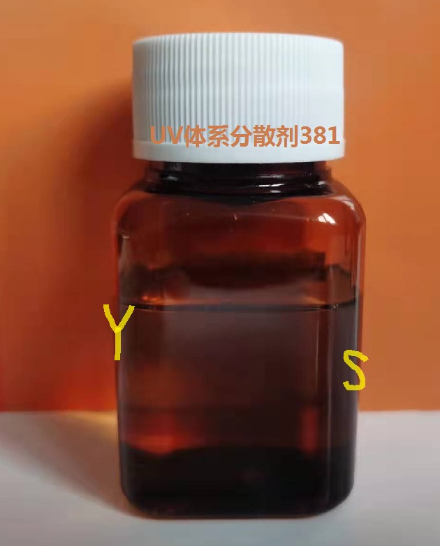 UV漆色浆UV油墨用分散剂381,UV INK