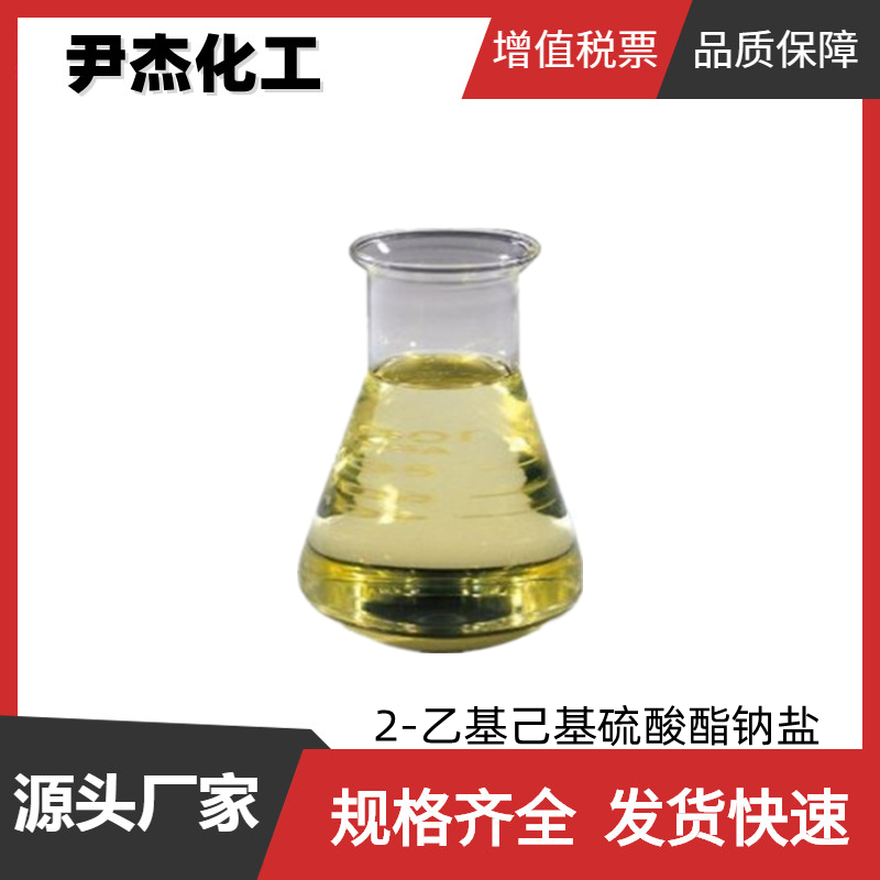 2-乙基己基硫酸酯鈉鹽,sodium 2-ethylhexyl sulfate