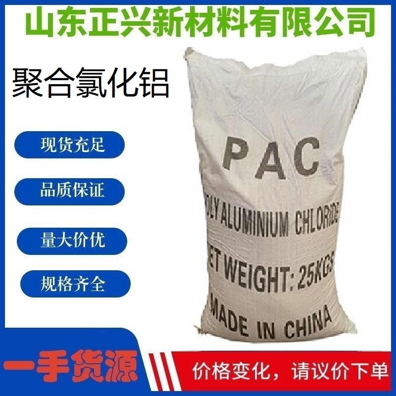 聚合氯化铝,Polyaluminum chloride