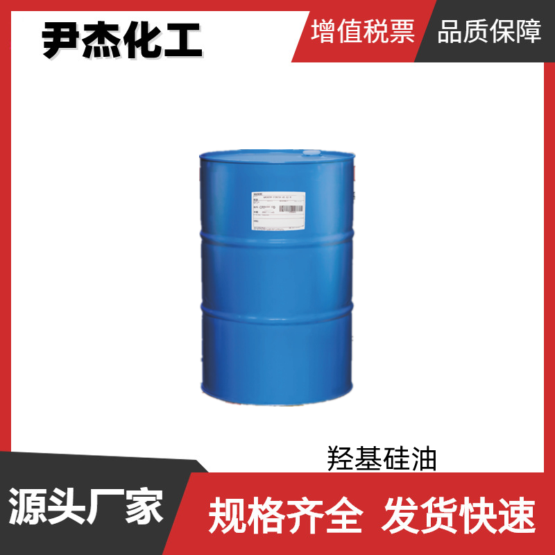 羟基硅油,The hydroxyl silicone oil