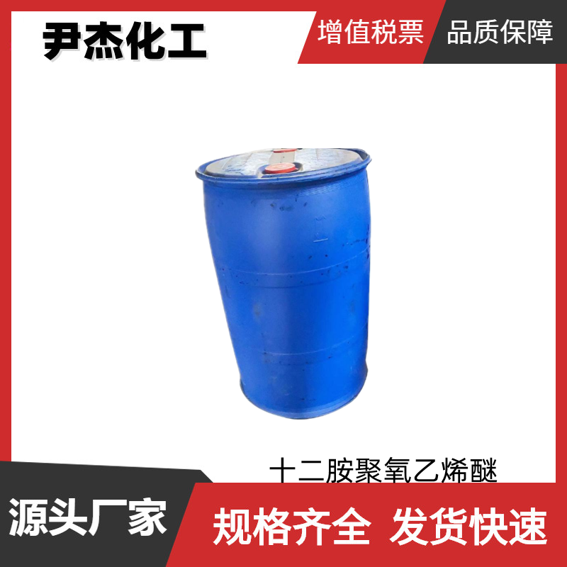 十二胺聚氧乙烯醚,Laurylamine ethoxylate ether