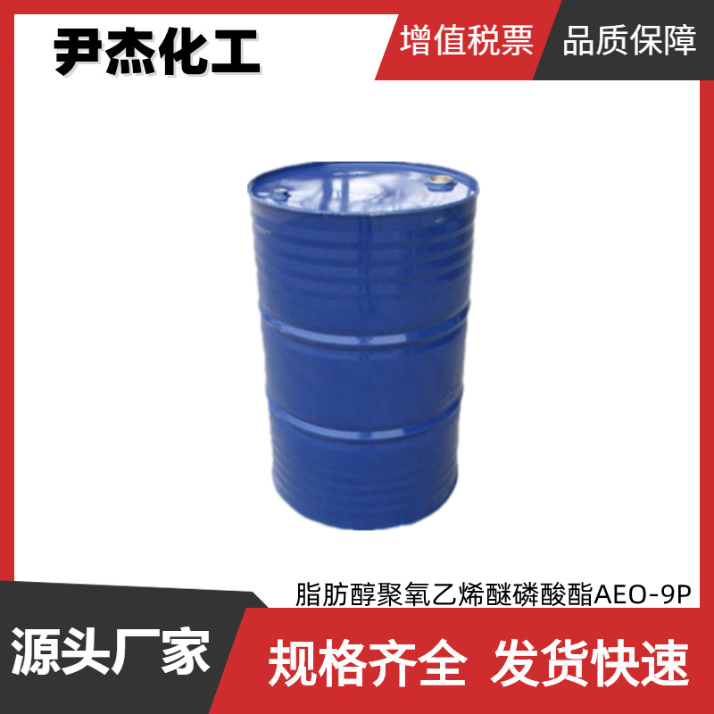 脂肪醇聚氧乙烯醚磷酸酯,Polyoxyethylene Laurylether Phosphate