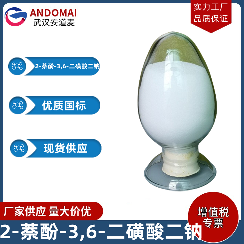 2-萘酚-3,6-二磺酸二钠,3-hydroxy-2,7-naphthalenedisulfonic acid, disodium salt