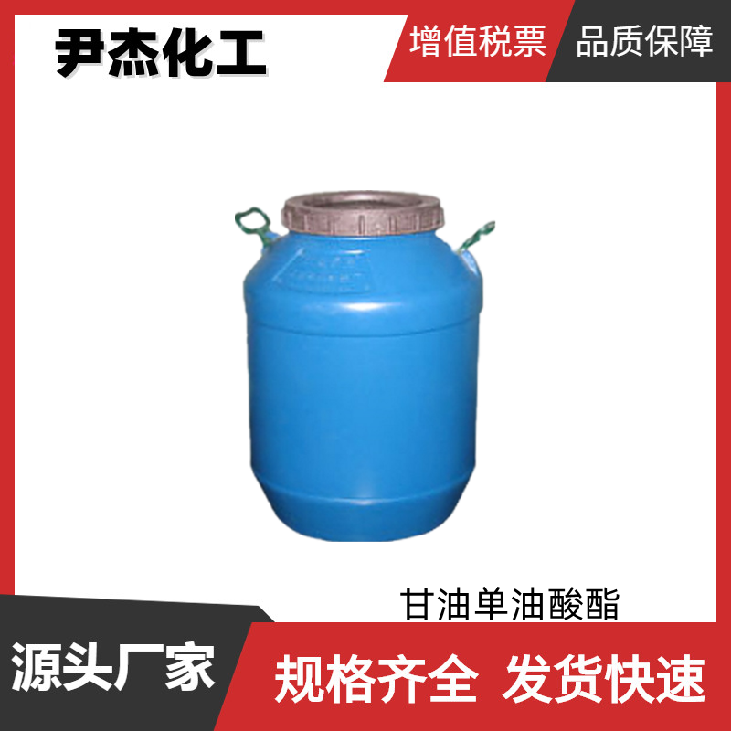 甘油单油酸酯,GlycerylI Monooleate; GlyceryI Oleate