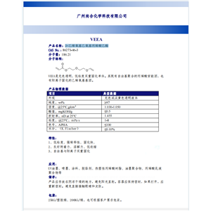 2-乙烯氧基乙氧基丙烯酸乙酯 VEEA,2-Propenoic acid, 2-[2-(ethenyloxy)ethoxy]ethyl ester