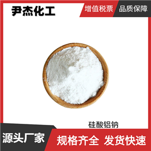 硅酸铝钠,Sodium silicoaluminate