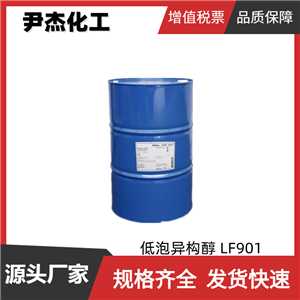 低泡异构醇 LF901 国标 工业级 低泡非离子表面活性剂