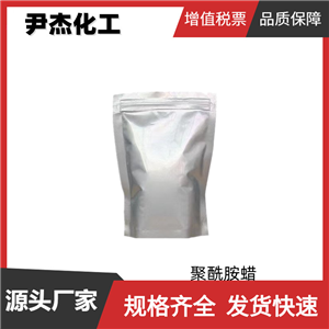 聚酰胺蜡 NEW-0400 工业级 国标 脱气剂 消光剂 用于涂料塑料