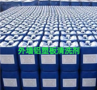 外墙铝塑板清洗剂,External wall aluminum-plastic panel cleaning agent