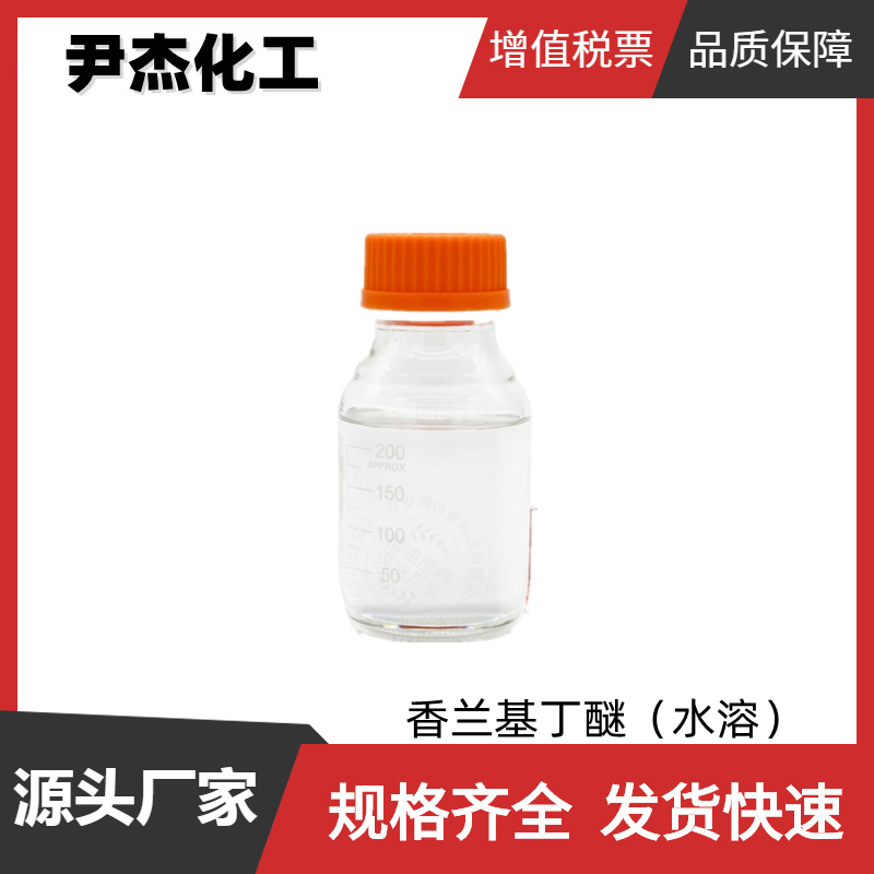 香蘭基丁醚,Vanillyl Butyl Ether