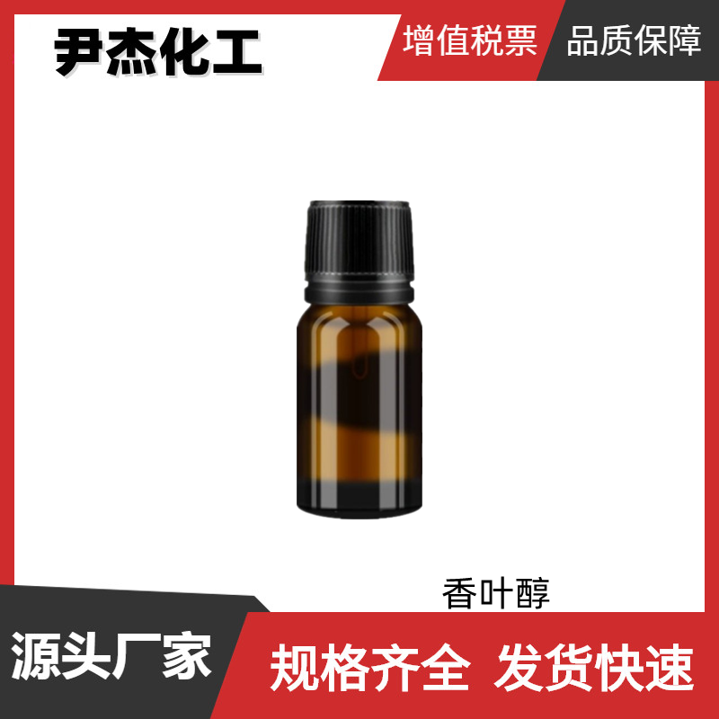 香葉醇,Geraniol