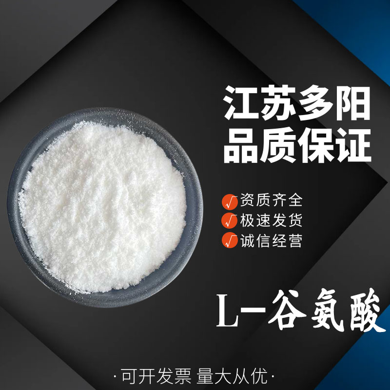 L-谷氨酸,L-Glutamic acid