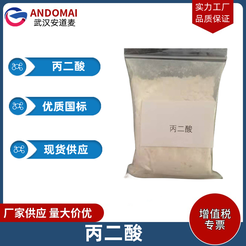 丙二酸,malonic acid