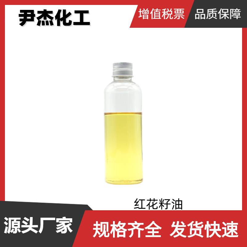红花籽油,safflower seed oil
