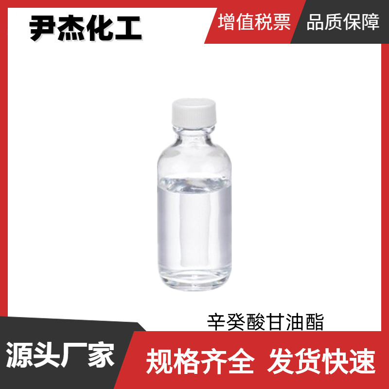 辛癸酸甘油酯,Caprylic capric triglycerride