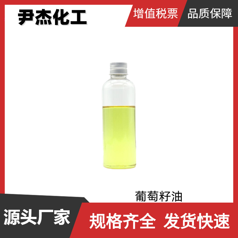 葡萄籽油,Grape Seed Oil