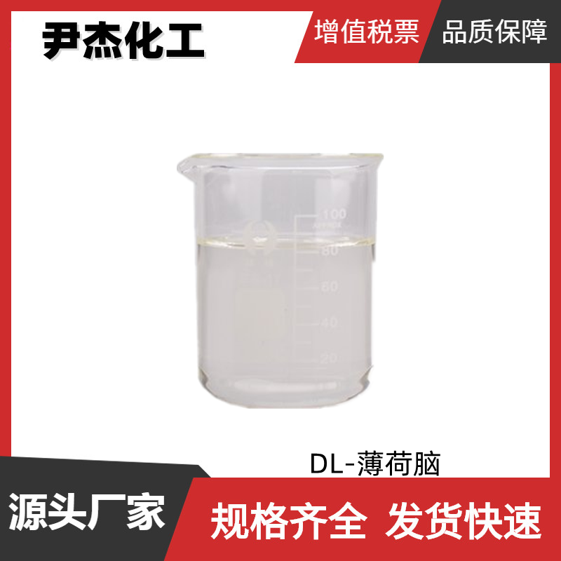 DL-薄荷脑,DL-Menthol