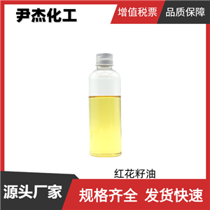 红花籽油,safflower seed oil