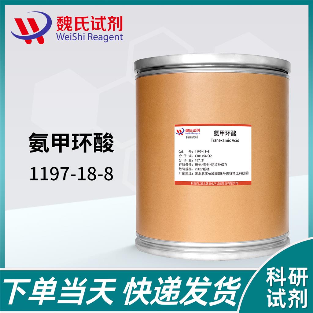 氨甲环酸,Tranexamic Acid