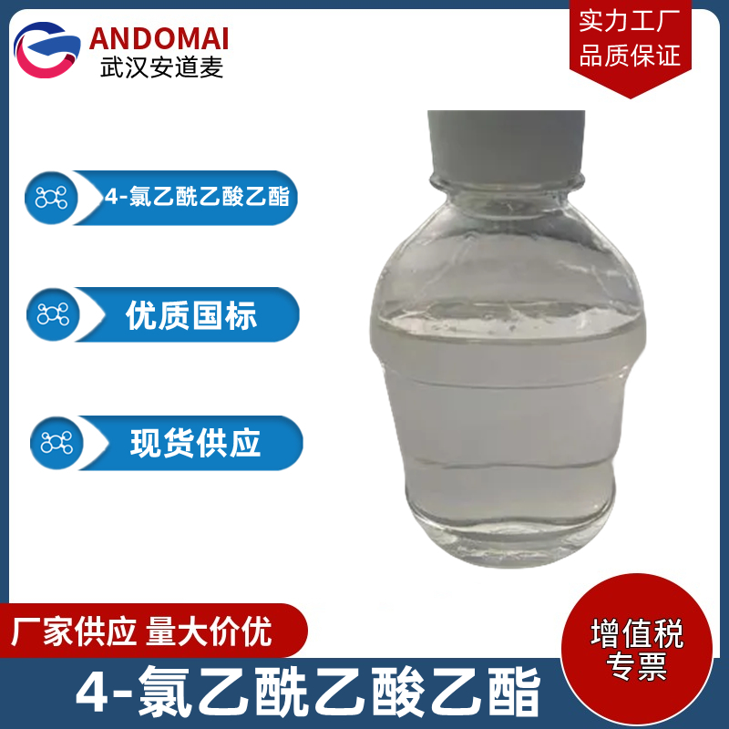 4-氯乙酰乙酸乙酯,4-Chloroacetoacetic acid ethyl ester