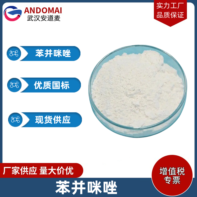 苯并咪唑,Benzimidazole