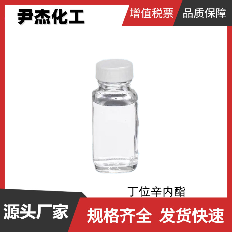 丁位辛内酯,5-Hydroxyoctanoic acid lactone