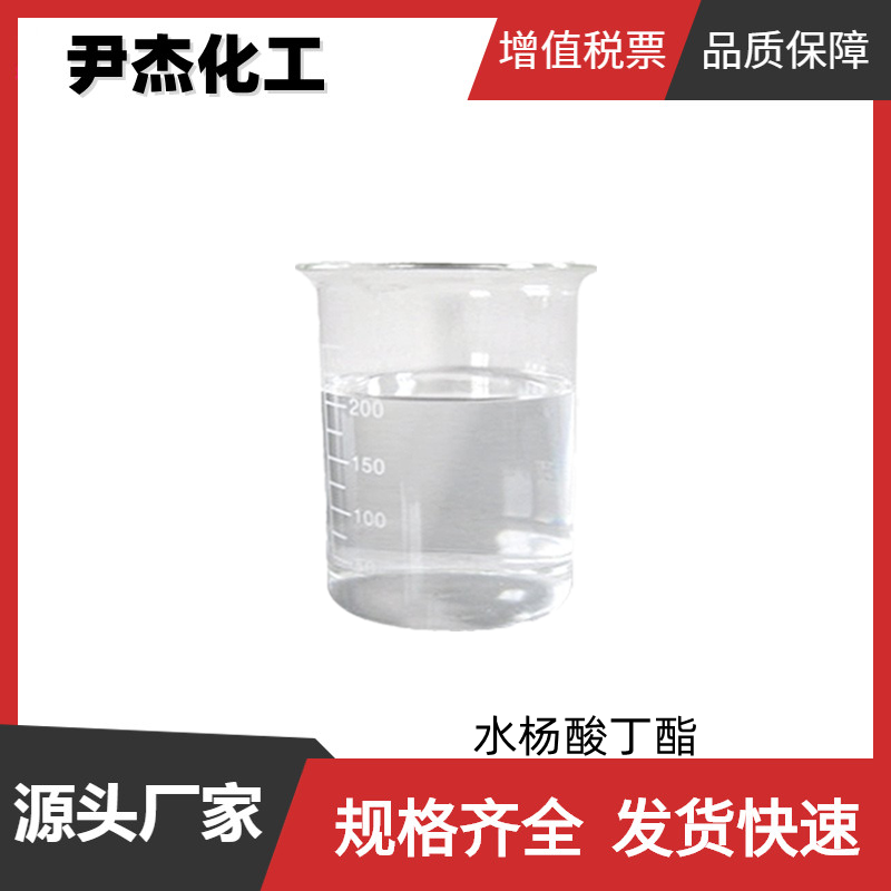 水楊酸丁酯,Butyl salicylate