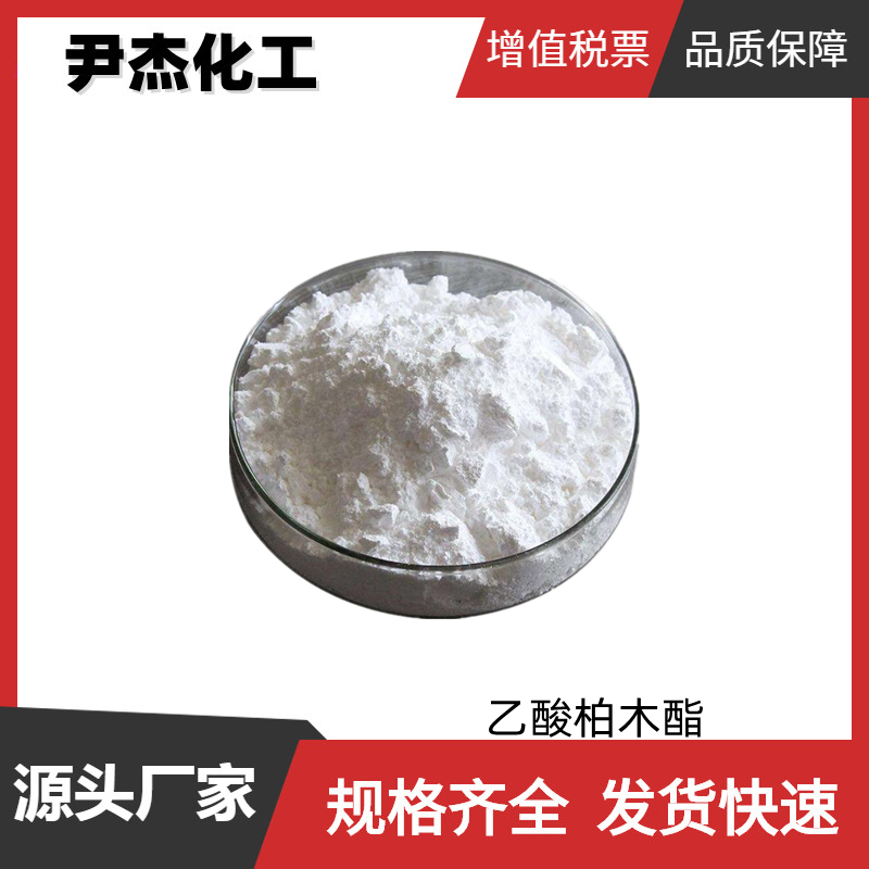 乙酸柏木酯,Cedryl acetate