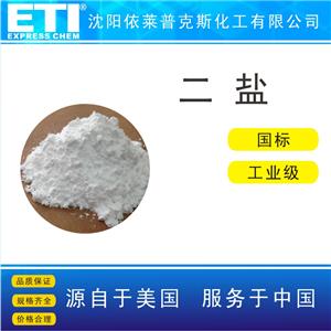 依梯埃 工业级二盐 塑料稳定剂