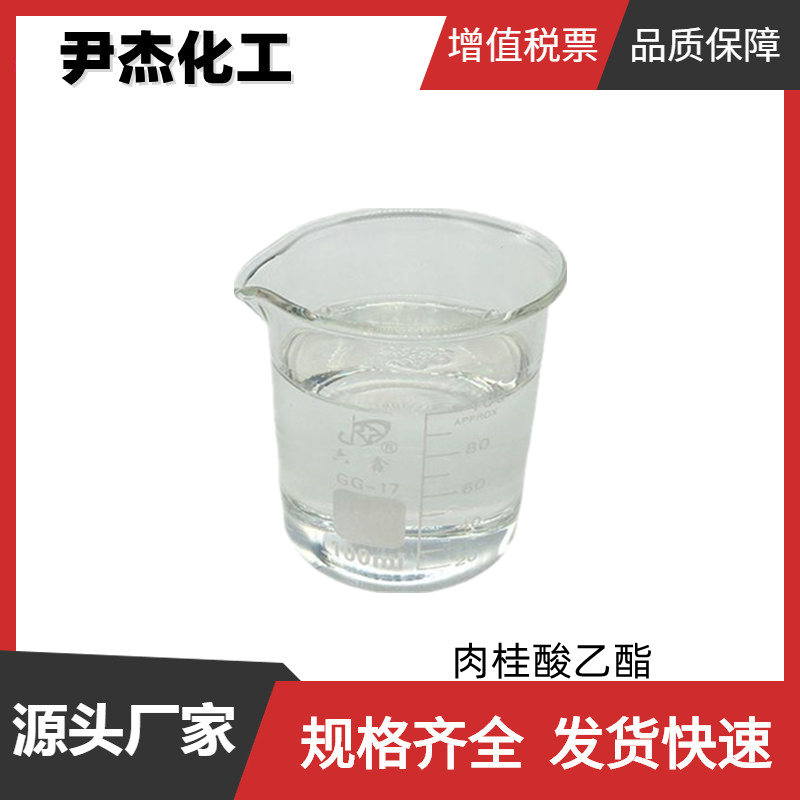 肉桂酸乙酯,Ethyl cinnamate