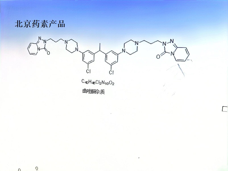 曲唑酮雜質(zhì),Trazodone impurity