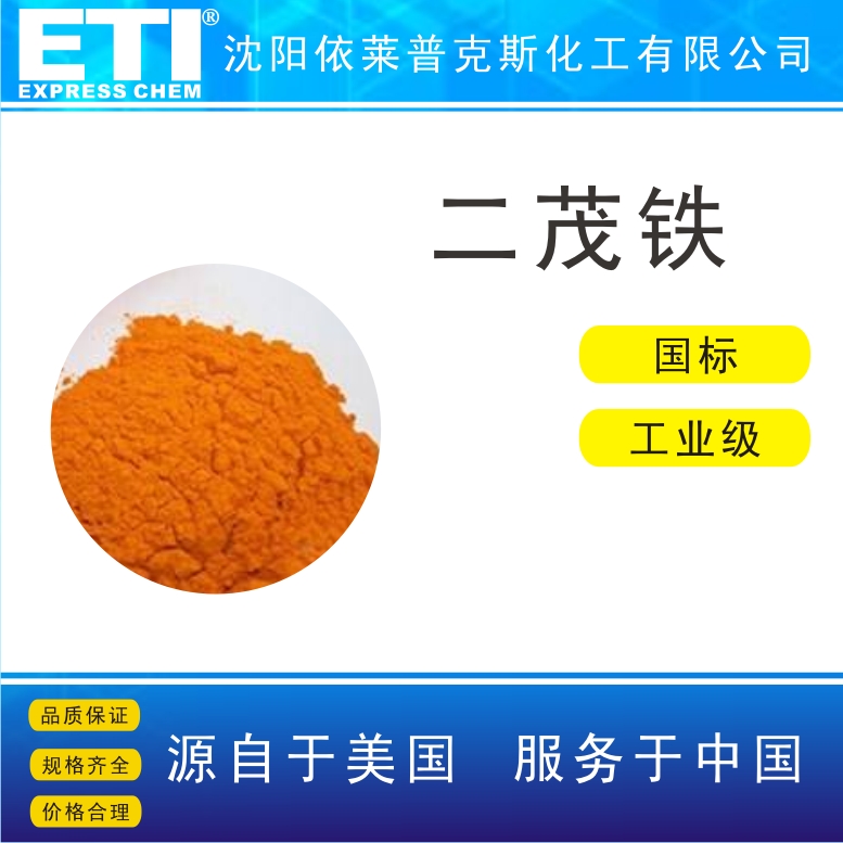 二茂鐵,Ferrocene