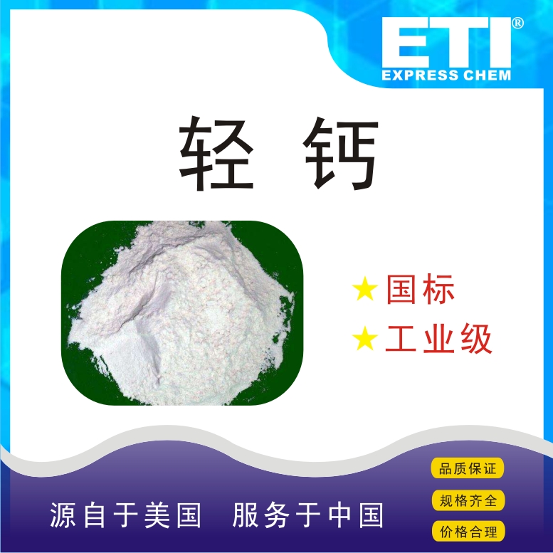 轻钙,Calcium carbonate