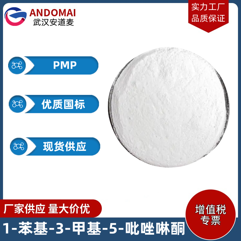 1-苯基-3-甲基-5-吡唑啉酮,3-Methyl-1-phenyl-2-pyrazolin-5-one