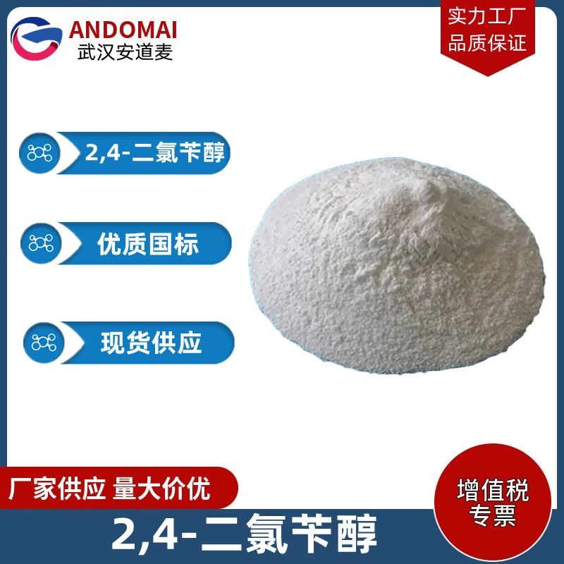 2,4-二氯芐醇,2,4-Dichlorobenzyl alcohol