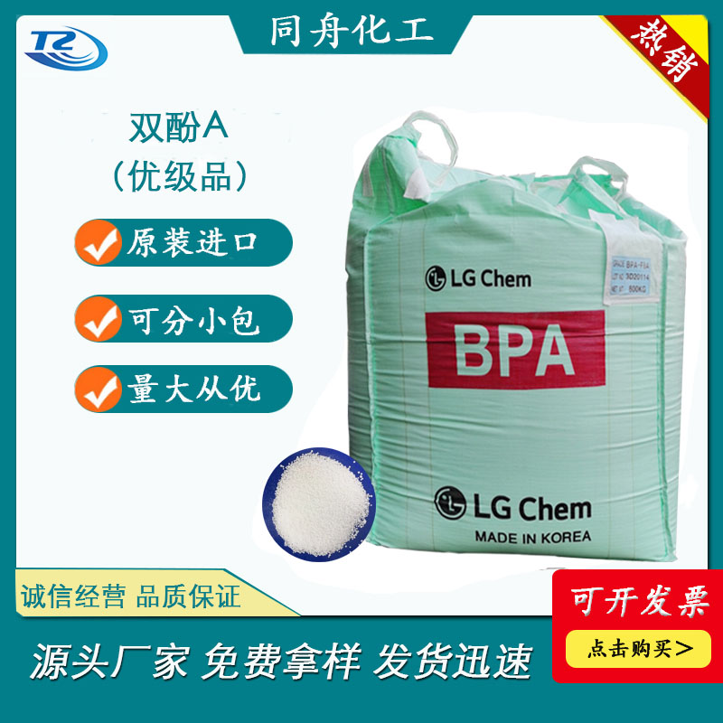 双酚A,Bisphenol A