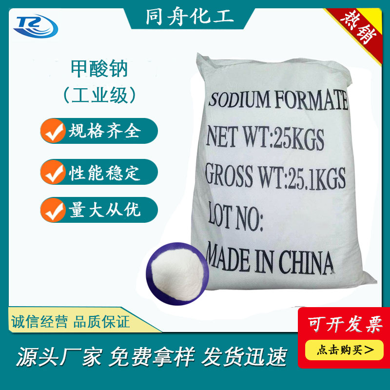 甲酸鈉,Sodium formate