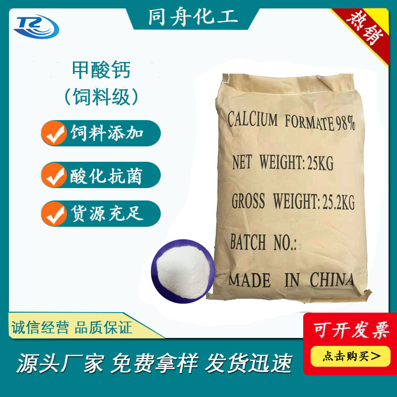 甲酸鈣,Calcium Formate