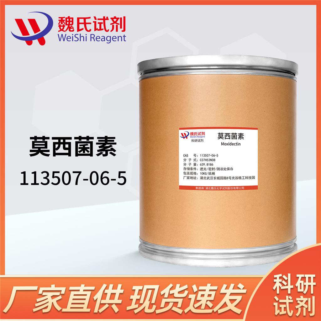 莫西菌素,Moxidectin